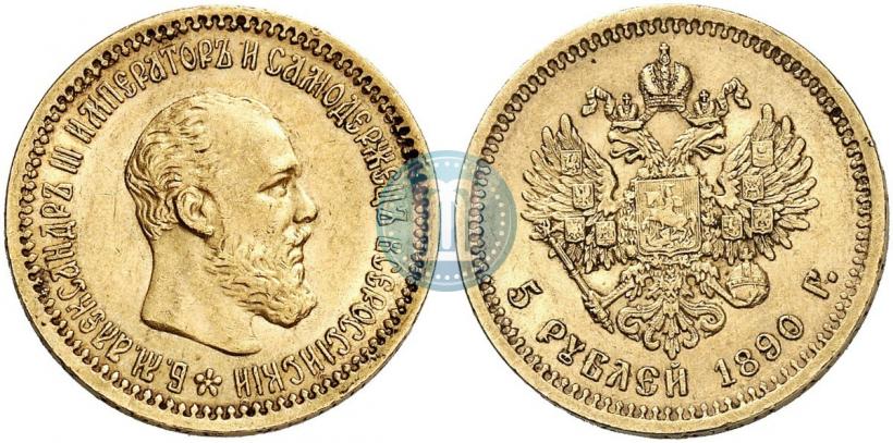 Picture 5 roubles 1890 year (АГ) 