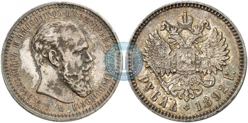Фото 1 рубль 1892 года (АГ) 