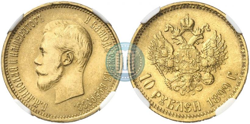 Picture 10 roubles 1899 year (АГ) 