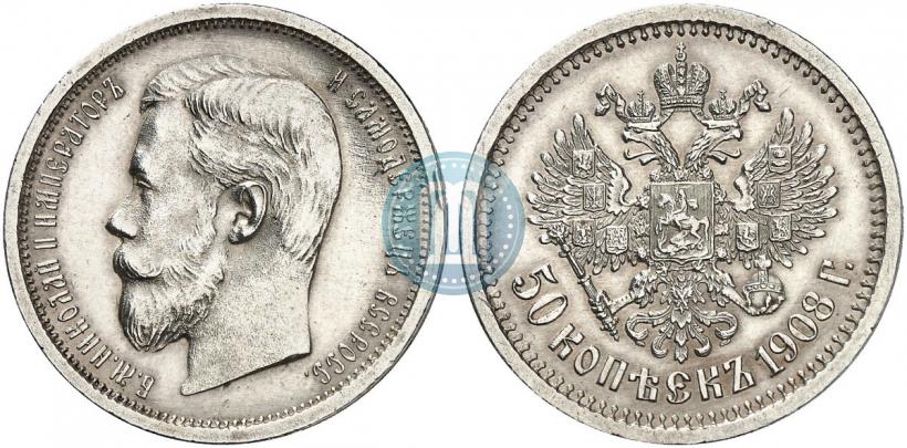 Picture 50 kopecks 1908 year (ЭБ) 