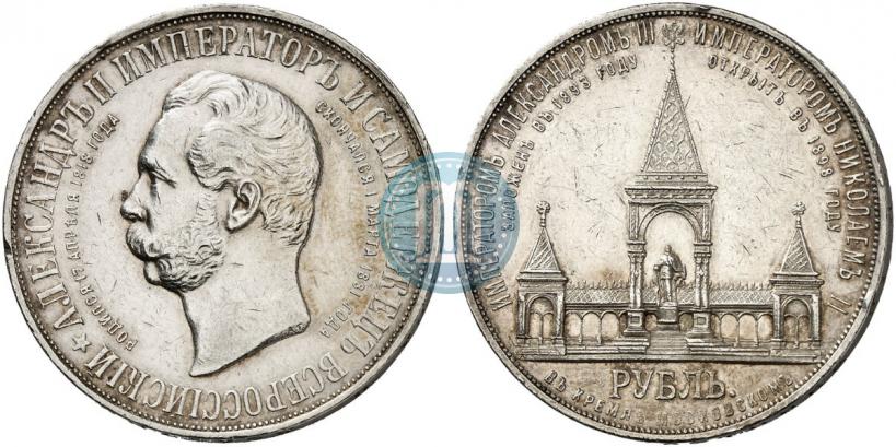 Picture 1 rouble 1898 year (АГ)-А.Г. "Alexander II Monument "