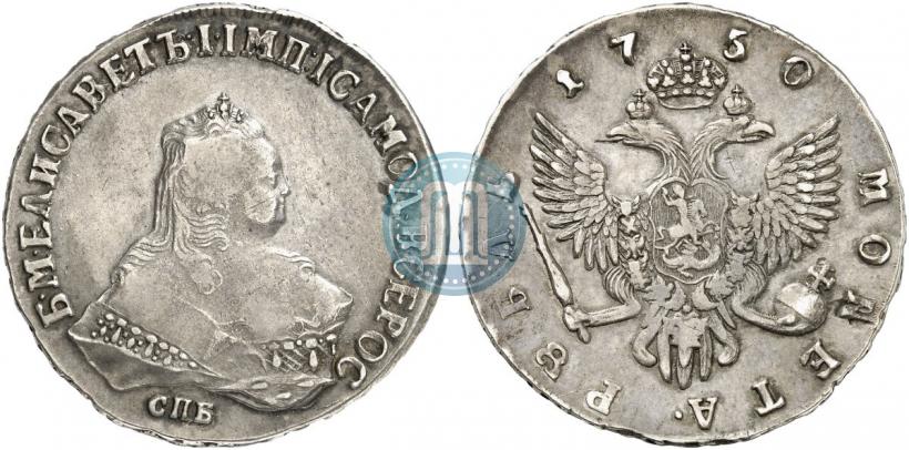 Фото 1 рубль 1750 года СПБ 