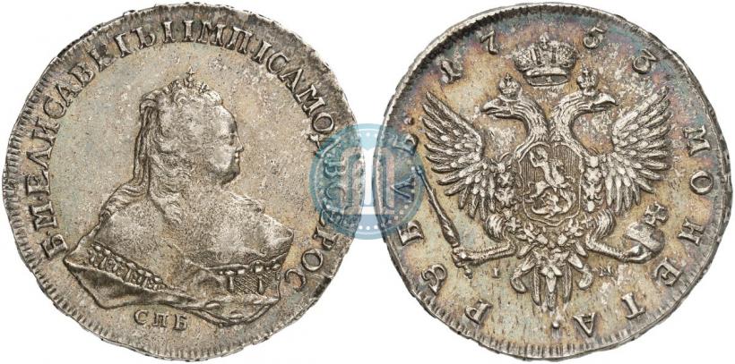 Picture 1 rouble 1753 year СПБ-IМ 