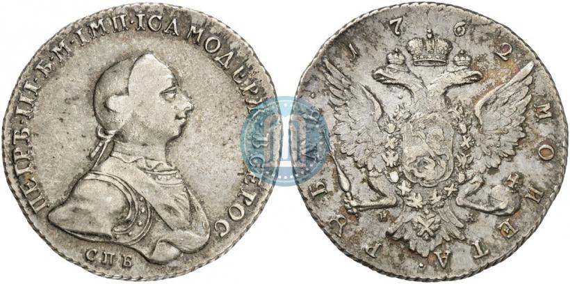 Picture 1 rouble 1762 year СПБ-НК 