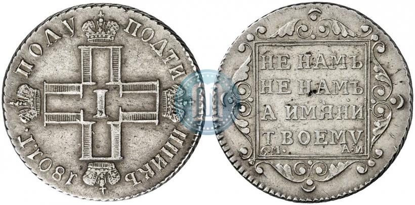 Picture Polupoltinnik 1801 year СМ-АИ 