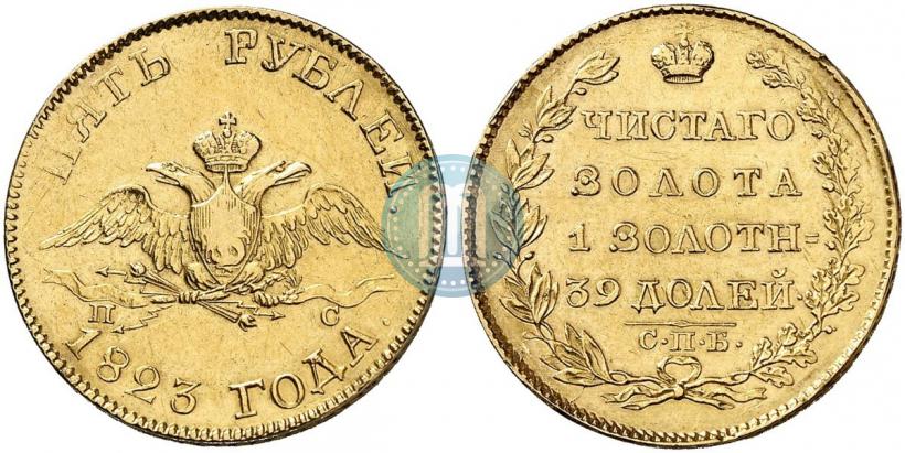 Picture 5 roubles 1823 year СПБ-ПС 