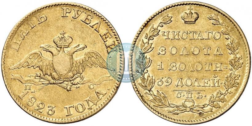 Picture 5 roubles 1823 year СПБ-ПС 