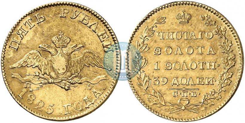 Picture 5 roubles 1825 year СПБ-ПД 