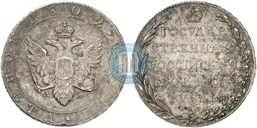 Picture 1 rouble 1802 year СПБ-АИ 