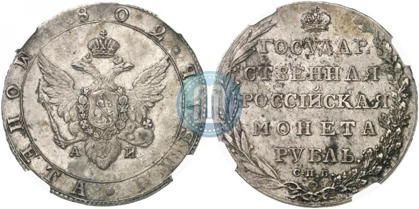 Picture 1 rouble 1802 year СПБ-АИ 