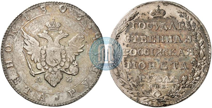 Picture 1 rouble 1803 year СПБ-АИ 