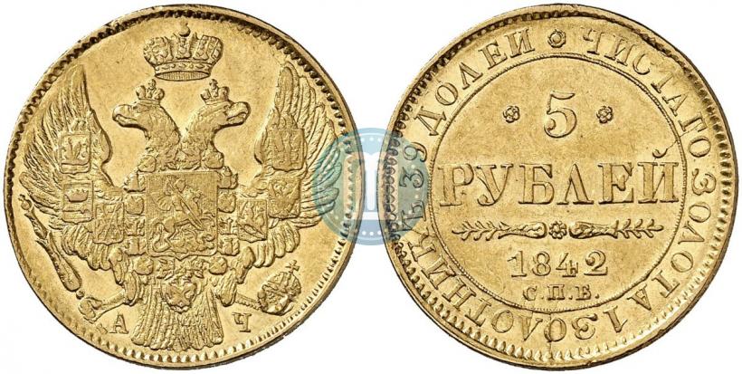 Picture 5 roubles 1842 year СПБ-АЧ 