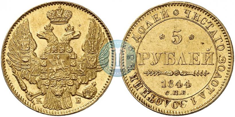 Picture 5 roubles 1844 year СПБ-КБ 