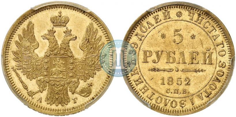 Picture 5 roubles 1852 year СПБ-АГ 