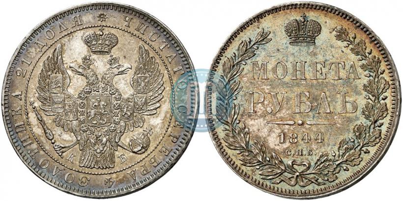 Picture 1 rouble 1844 year СПБ-КБ 