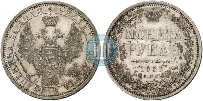 Фото 1 рубль 1853 года СПБ-HI 