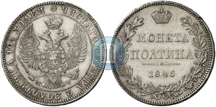 Picture Poltina 1846 year MW 