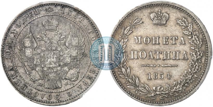 Picture Poltina 1854 year MW 
