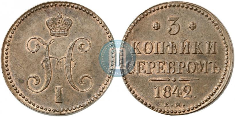 Picture 3 kopecks 1842 year ЕМ 