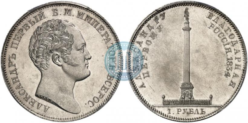 Фото 1 рубль 1834 года GUBE F. "В память открытия Александровской колонны"