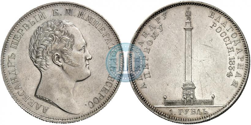 Фото 1 рубль 1834 года GUBE F. "В память открытия Александровской колонны"