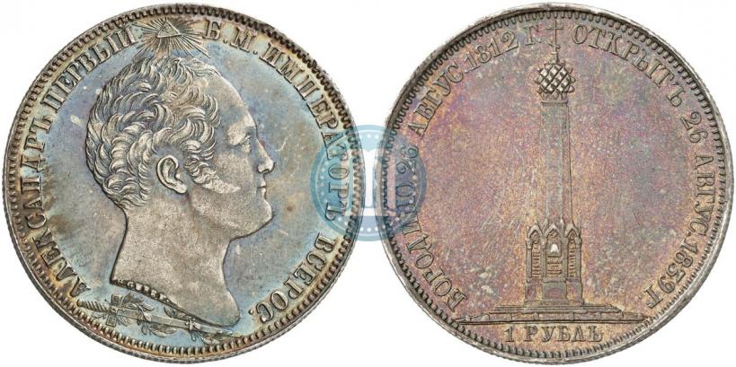 Фото 1 рубль 1839 года Н. CUBE F. "В память открытия памятника-часовни на Бородинском поле"