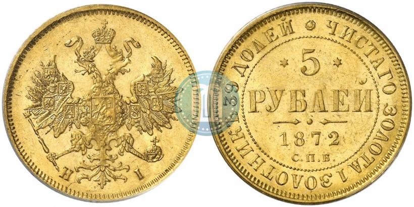 Picture 5 roubles 1872 year СПБ-НІ 