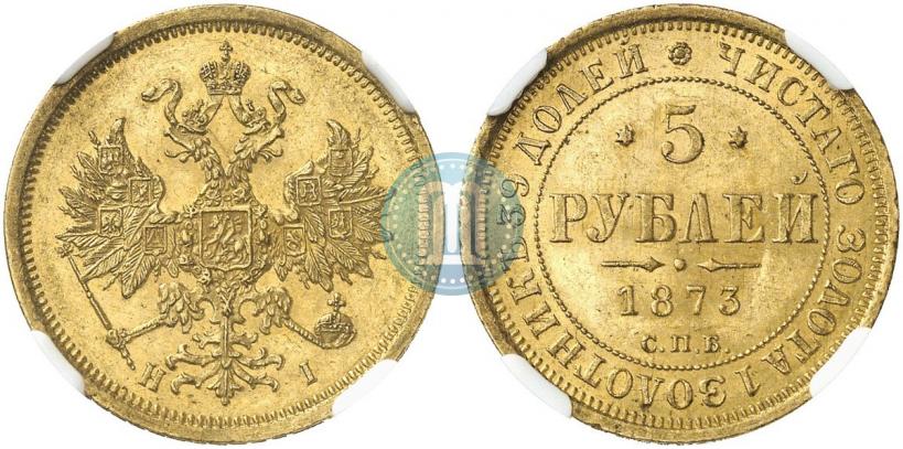 Picture 5 roubles 1873 year СПБ-НІ 