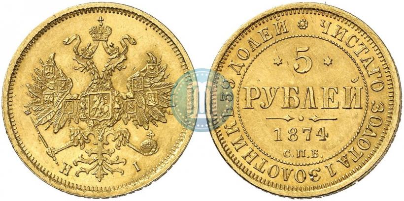 Picture 5 roubles 1874 year СПБ-НІ 