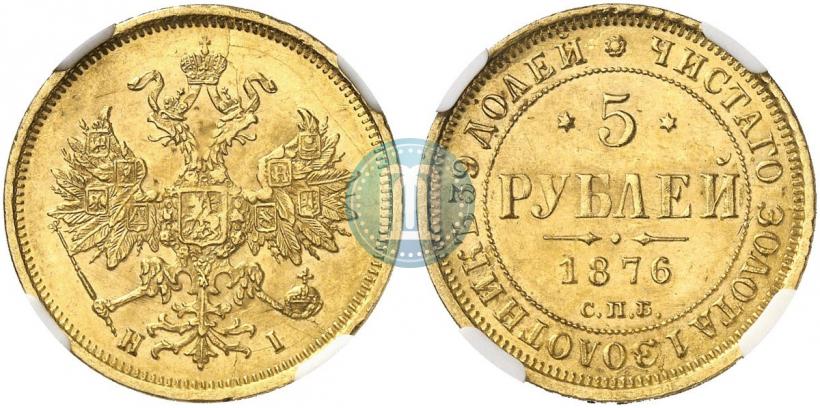 Picture 5 roubles 1876 year СПБ-НІ 