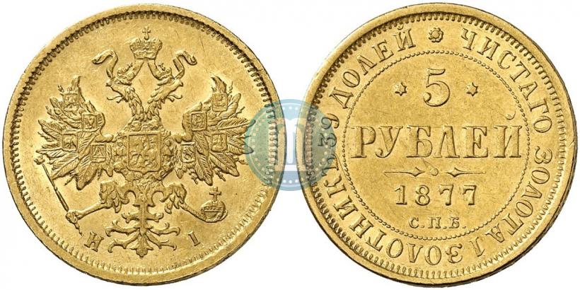 Picture 5 roubles 1877 year СПБ-НІ 