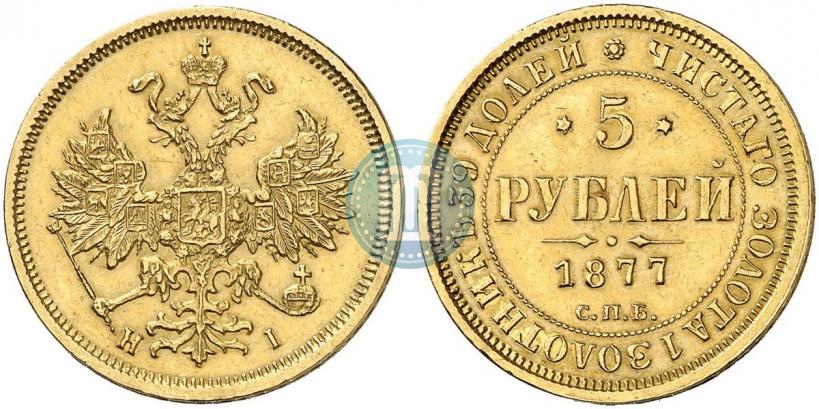 Picture 5 roubles 1877 year СПБ-НІ 