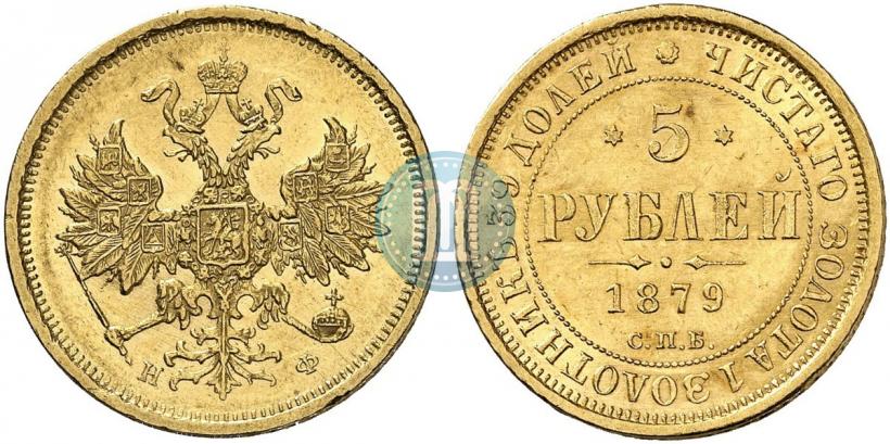 Picture 5 roubles 1879 year СПБ-НФ 