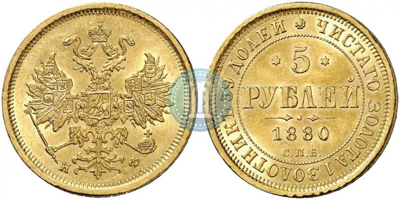 Picture 5 roubles 1880 year СПБ-НФ 