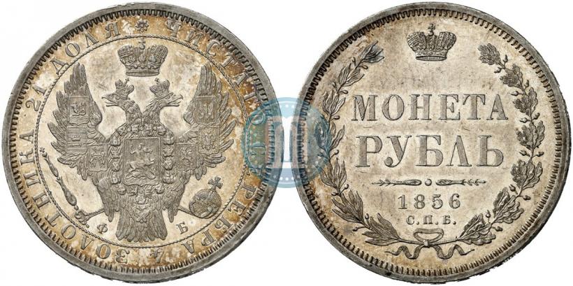Фото 1 рубль 1856 года СПБ-ФБ 