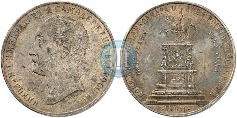 Фото 1 рубль 1859 года  "В память открытия монумента Императору Николаю I на коне"