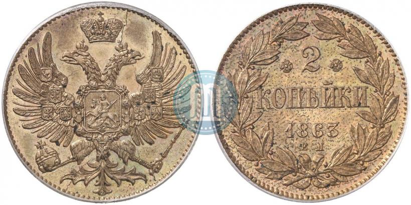 Picture 2 kopecks 1863 year ЕМ "Pattern"