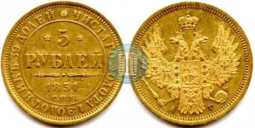 Picture 5 roubles 1851 year СПБ-АГ 
