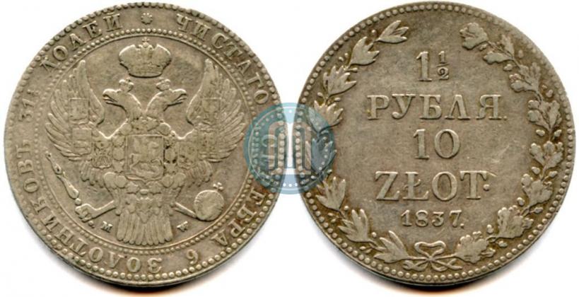 Picture 1,5 roubles - 10 złotych 1837 year MW 