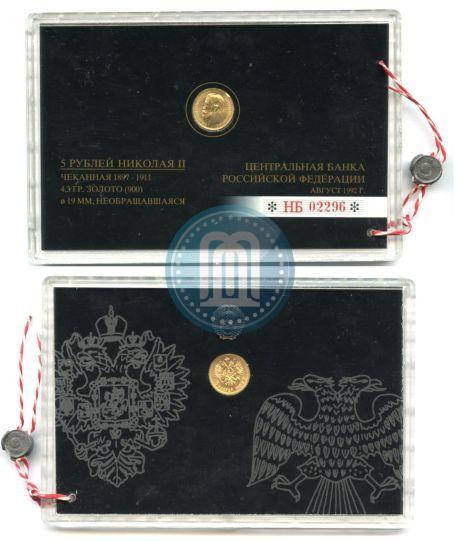 Picture 5 roubles 1902 year (АР) 