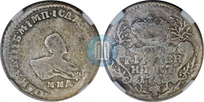 Фото Гривенник 1741 года ММД 