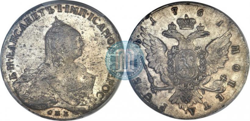 Picture 1 rouble 1761 year СПБ-ЯI 