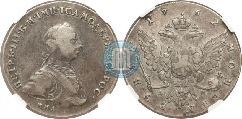 Picture 1 rouble 1762 year ММД-ДМ 