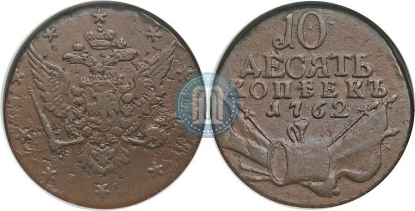Фото 10 копеек 1762 года  