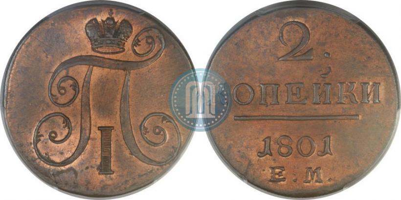 Фото 2 копейки 1801 года ЕМ 