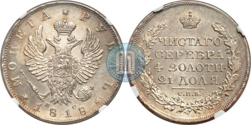 Picture 1 rouble 1818 year СПБ-ПС 