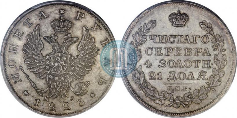 Фото 1 рубль 1823 года СПБ-ПД 