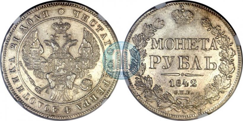 Picture 1 rouble 1842 year СПБ-АЧ 
