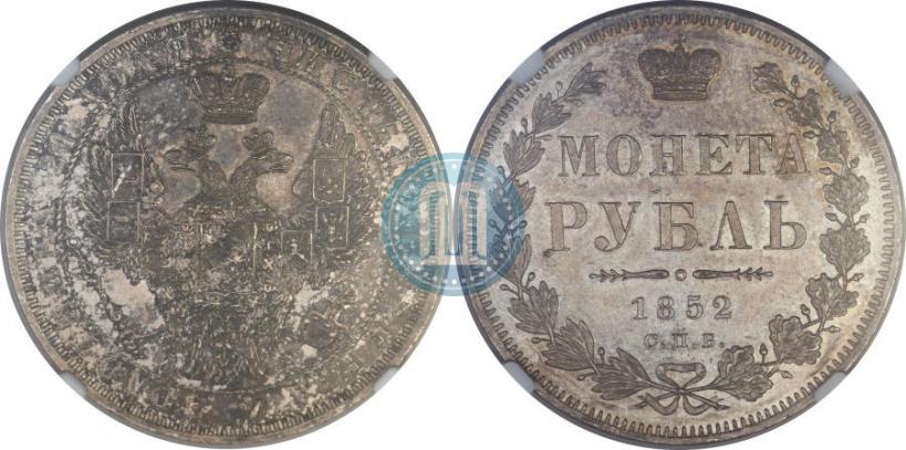 Picture 1 rouble 1852 year СПБ-ПА 