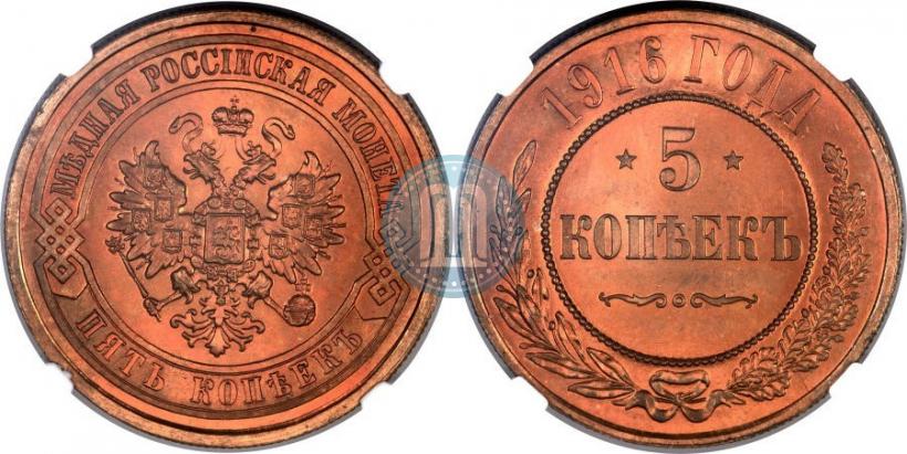 Picture 5 kopecks 1916 year  